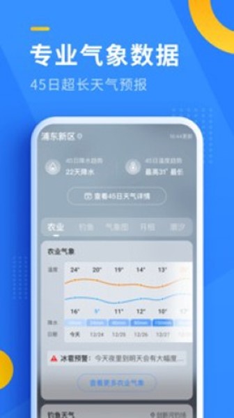 即刻天气最新版截图3