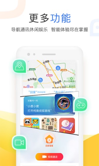 小度最新版截图1