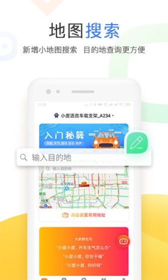 小度最新版截图2