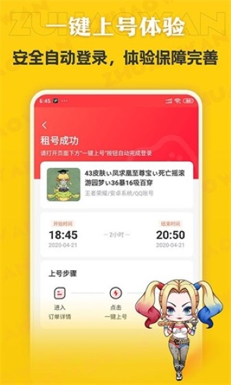 租号玩最新版截图1