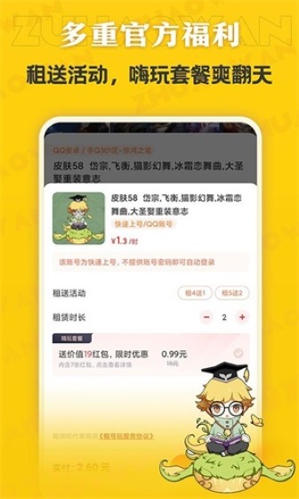 租号玩最新版截图2