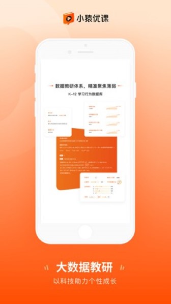 小猿优课最新版截图2