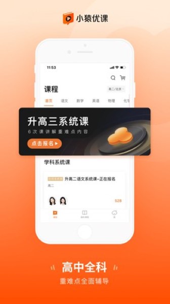 小猿优课最新版截图1