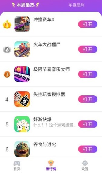 统一游戏盒子正版截图1