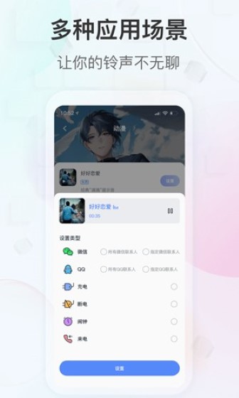 趣铃截图2