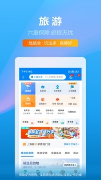 携程旅行最新版截图1