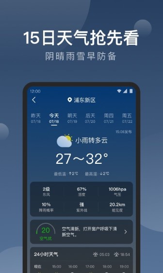 雨至天气手机版截图2