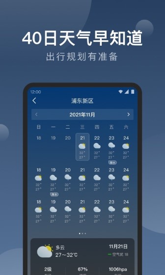 雨至天气手机版截图1