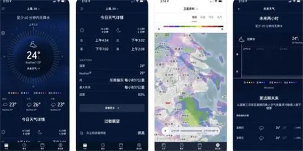 实时天气预报软件大全