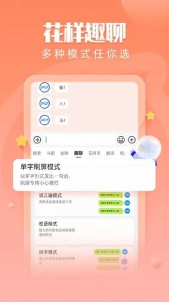 讯飞输入法免费版截图1