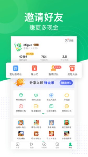 趣头条最新版截图1