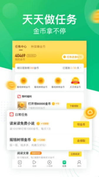 趣头条最新版截图4