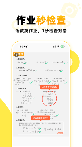 小猿口算最新版截图2