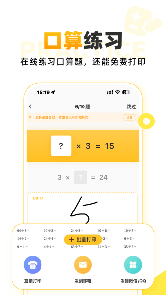 小猿口算最新版截图1