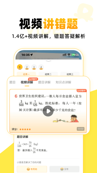 小猿口算最新版截图3