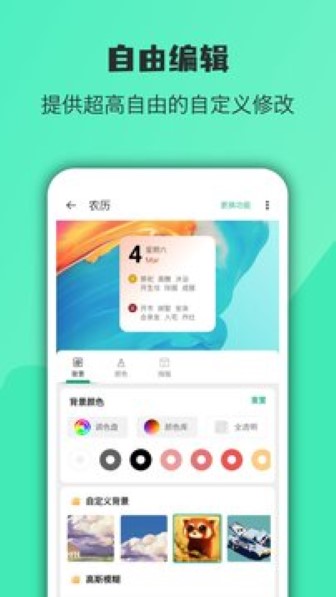 万象小组件最新版截图2