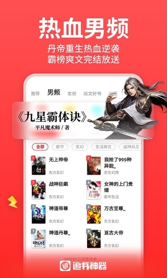 追书神器无广告版截图2