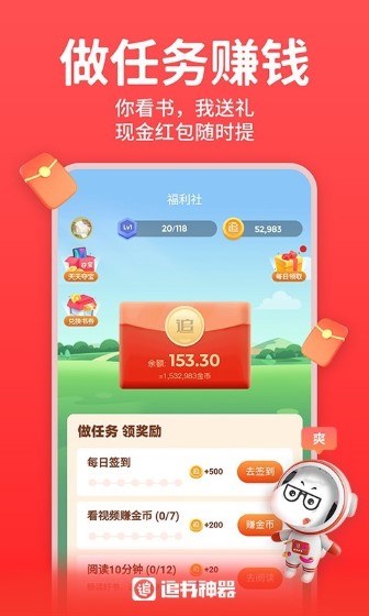 追书神器无广告版截图3