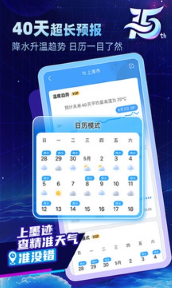 墨迹天气2024最新版截图4