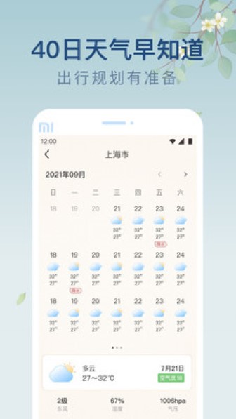 雨日天气无广告版截图3