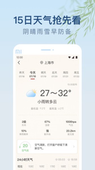 雨日天气无广告版截图2