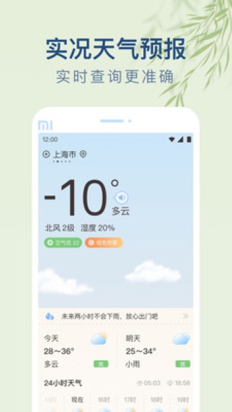 雨日天气无广告版截图4