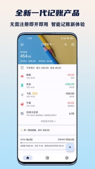 小星记账手机版截图1