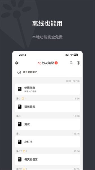 妙花笔记手机版截图3