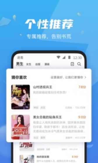 速看免费小说最新版截图2