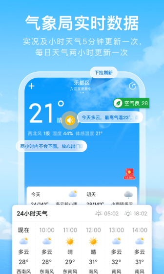 彩虹天气最新版截图2