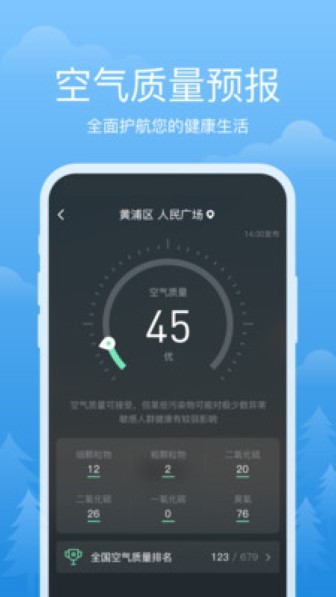 祥瑞天气手机版截图1