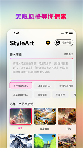 StyleArt截图1