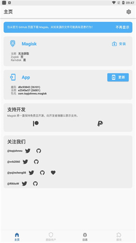 Magisk面具截图2