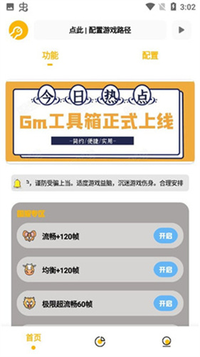 gm工具箱截图2