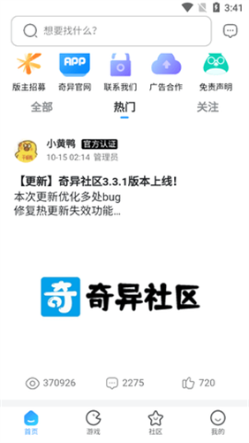 奇异社区3.3.1截图1