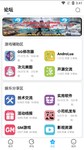 奇异社区3.3.1截图3