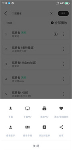 魔音morin截图1