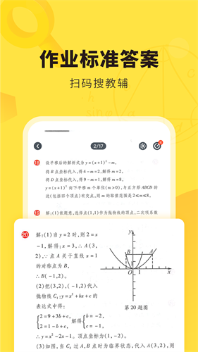 快对作业app截图1