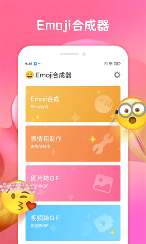 emoji合成器截图1