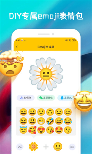 emoji合成器截图2