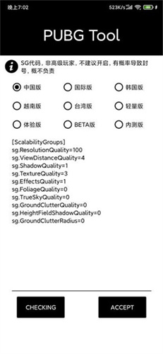 pubgtool画质助手截图2