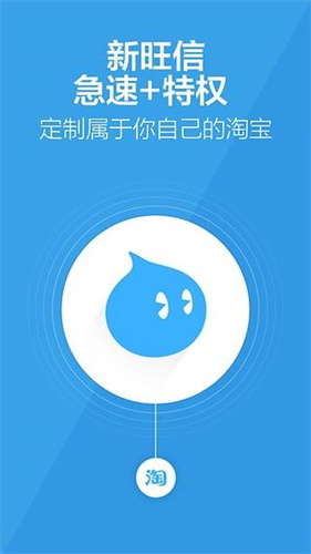 阿里旺旺买家版截图3