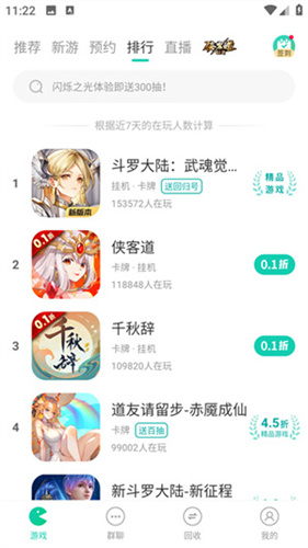 小七手游0.1折截图3