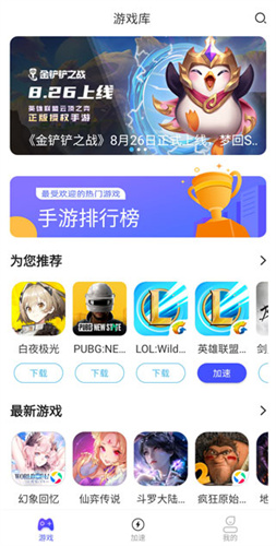 golink手游加速器截图2