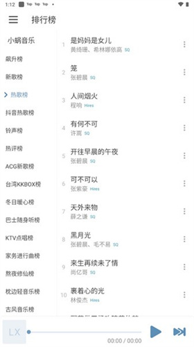 洛雪音乐app截图1