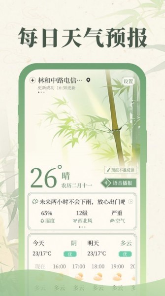 丰年天气最新版截图3