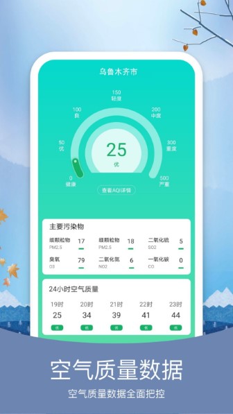 简洁天气截图1