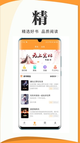 爱读小说app截图2