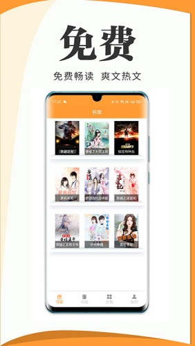 爱读小说app截图1