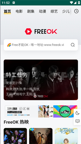 freeok免费追剧截图2